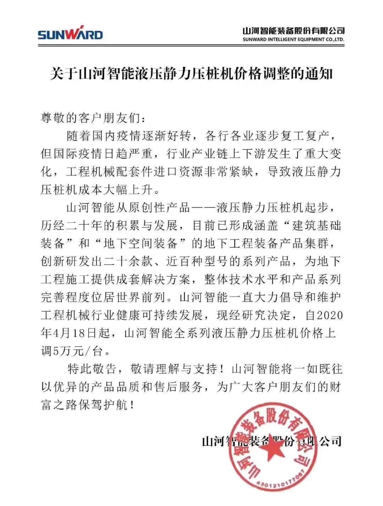 关于利记·sbobet(中国)-唯一官方网站
液压静力压桩机价格调整的通知