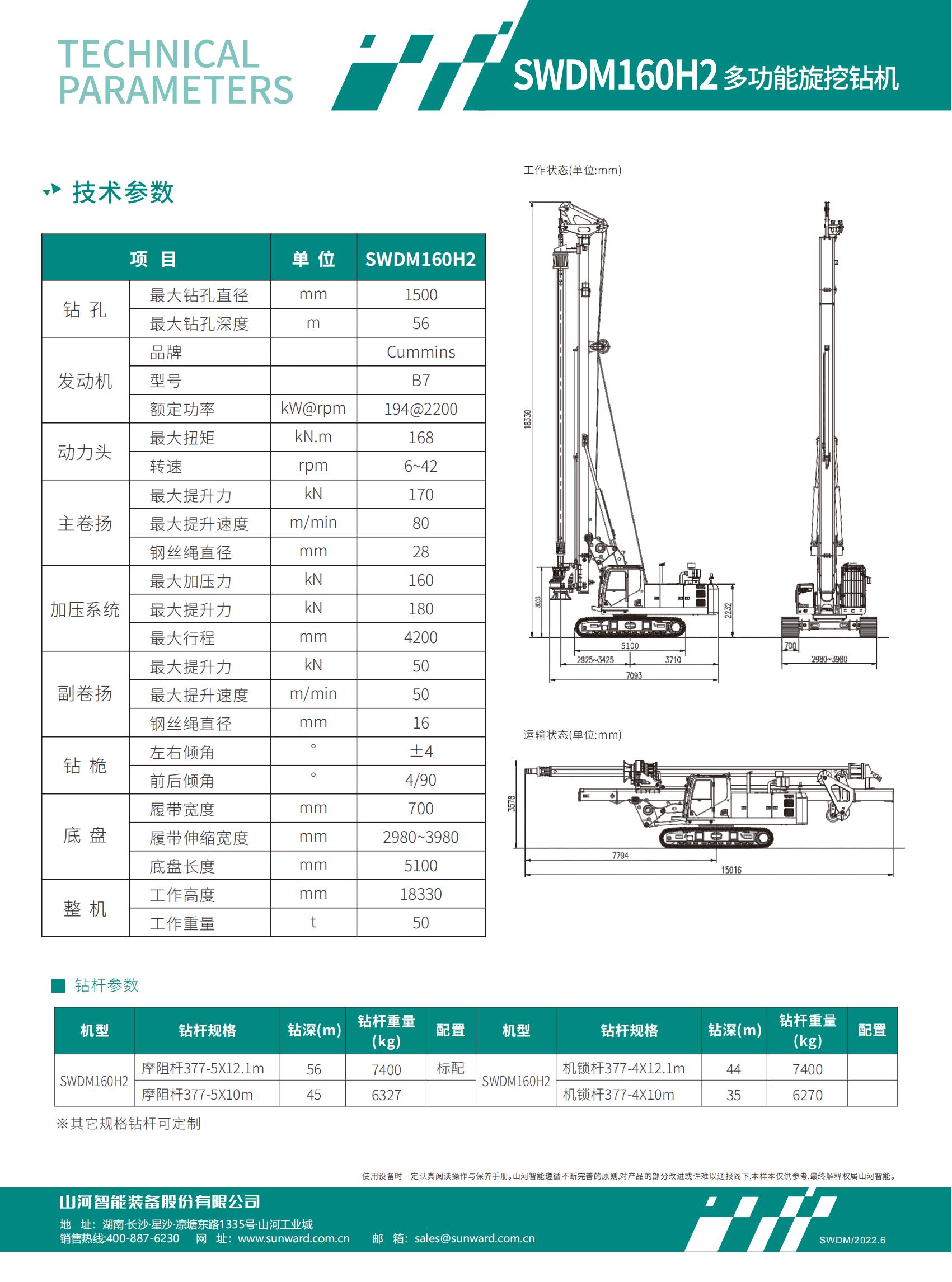 SWDM160H2 中型多功能旋挖钻机