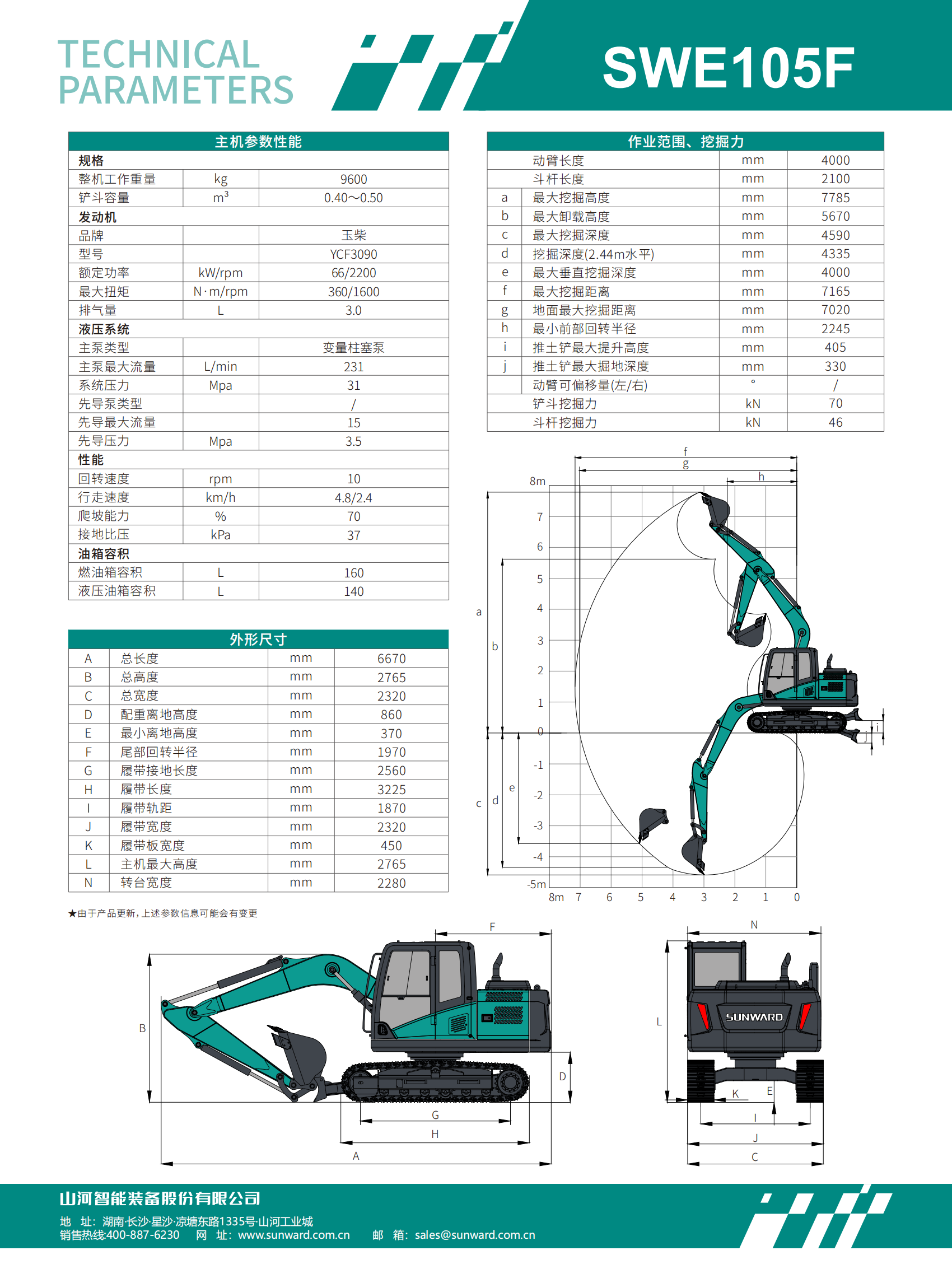 SWE105F 小型挖掘机