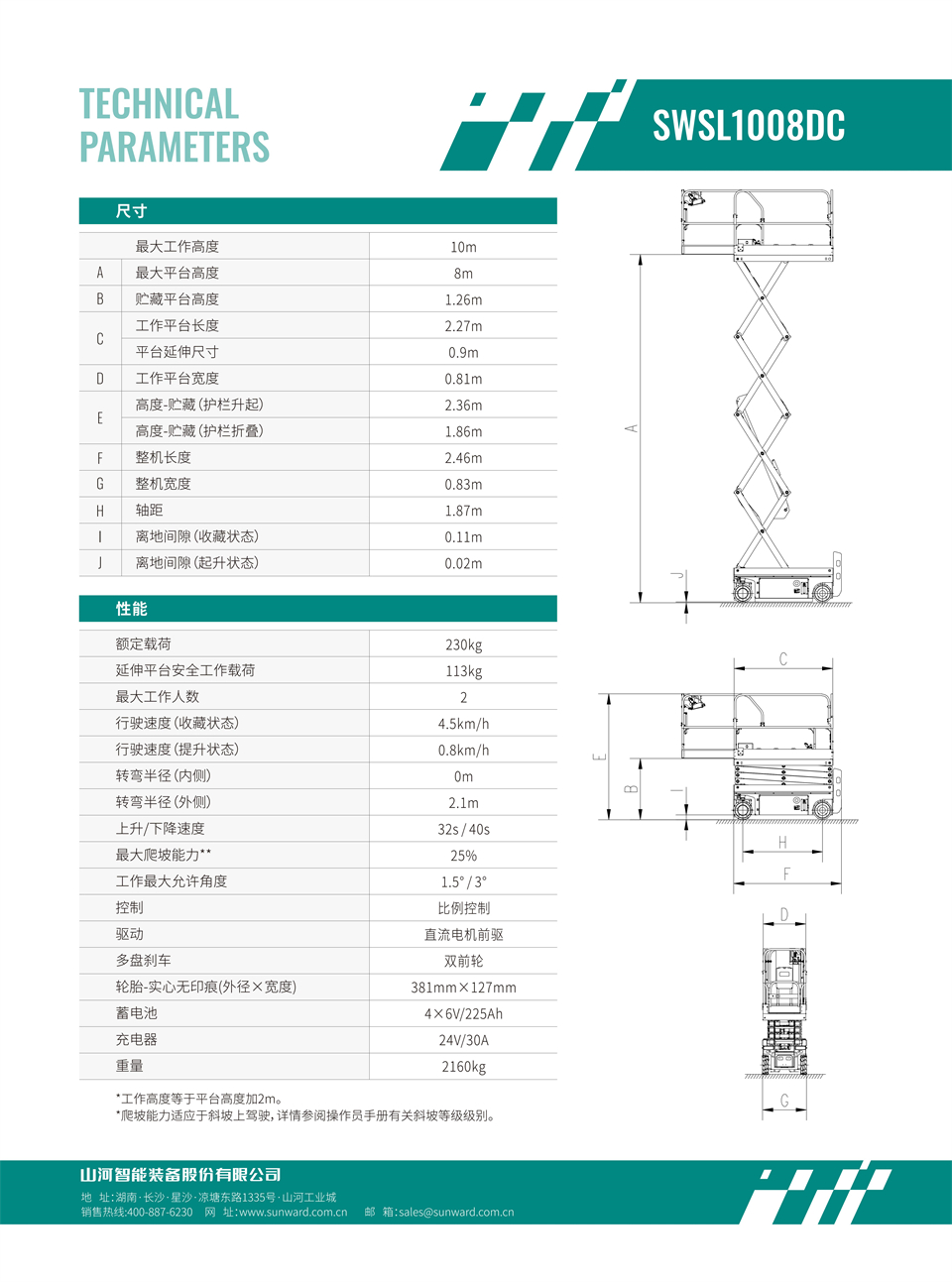 SWSL1008DC 电动电驱剪叉式高空作业平台