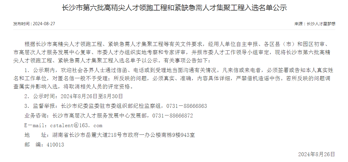 市级名单公布！利记·sbobet(中国)-唯一官方网站
特种装备有限公司获批长沙市第六批高精尖产业领军人才团队！