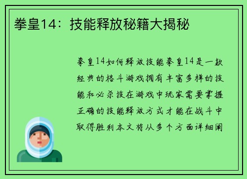 拳皇14：技能释放秘籍大揭秘