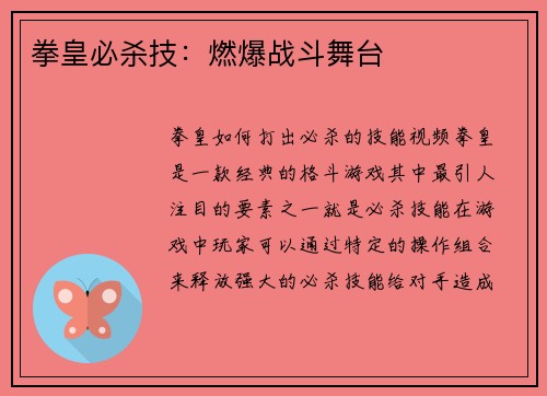 拳皇必杀技：燃爆战斗舞台