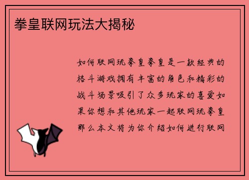 拳皇联网玩法大揭秘