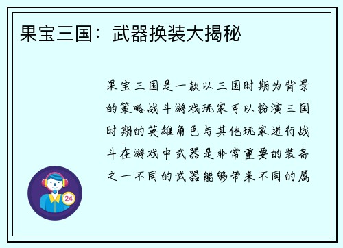 果宝三国：武器换装大揭秘