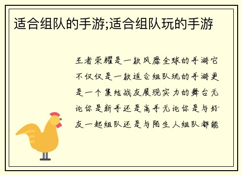 适合组队的手游;适合组队玩的手游