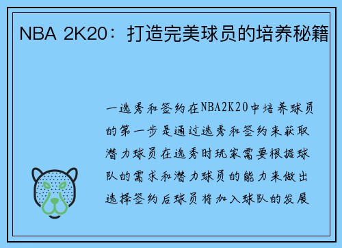 NBA 2K20：打造完美球员的培养秘籍