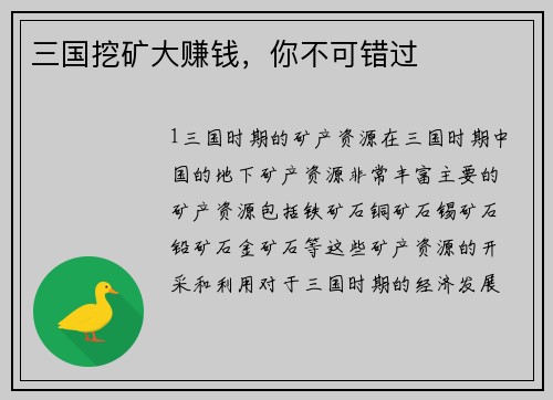 三国挖矿大赚钱，你不可错过